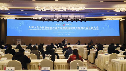 數字文創賦能文旅融合，全國文旅創意產品開發推進活動在蓉啟幕